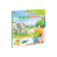 有趣的动物园
