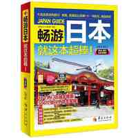 2016.2017-畅游日本就这本超棒!-全彩超值版