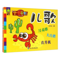 宝宝早教知识手册：儿歌
