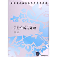 信号分析与处理