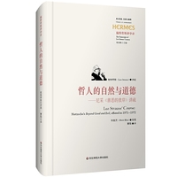 哲人的自然与道德-尼采《善恶的彼岸》讲疏