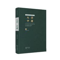 民国双语译丛:大学 中庸(精装)