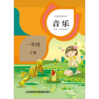 义务教育教科书：音乐（1年级下册）（2盒磁带）
