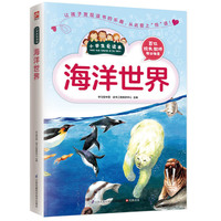 海洋世界