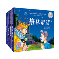 孩子一生必读的外国四大经典童话故事（套装全4册）