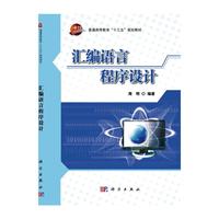 汇编语言程序设计
