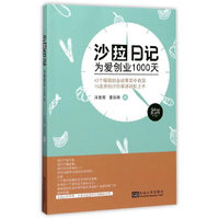 沙拉日记——为爱创业1000天