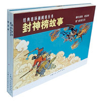 封神榜故事