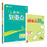 理想树2021版 教材划重点 物理九年级下 适用沪科版教材 配秒重点题记