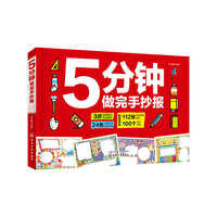 5分钟做完手抄报