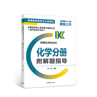 全国各类成人高考复习指导丛书(高中起点升本科)   物理化学综合科化学分册附解题指导