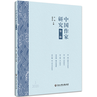 中国作家研究（第一辑）
