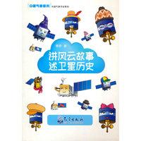 讲风云故事 述卫星历史