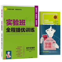 实验班全程提优训练 高中高二上下册生物学选择性必修(3)·生物技术与工程 人教版(配套新教材) 2022年春新版教材同步课时作业必刷题强化基础拓展复习测评卷