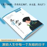 疯狂阅读 见字如面2 若你决定灿烂，山无遮，海无拦 文艺中学生硬笔书法字帖 2023版天星教育