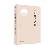 平山郁夫与中国