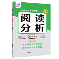 阅读分析.四年级