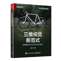 三维视觉新范式：深度解析NeRF与3DGS技术