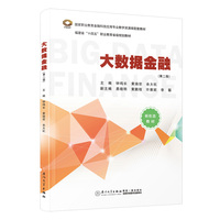 大数据金融
