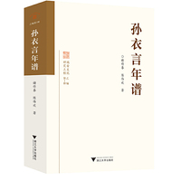 孙衣言年谱