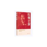 爱的咏叹调：蒋英传 歌唱家音乐教育家蒋英的权威传记 展现钱学森之妻蒋百里之女等光环之外的真实蒋英