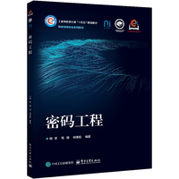 密码工程