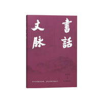 书话文脉