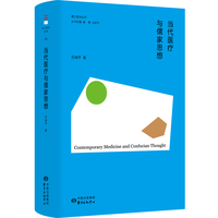 应用伦理学论衡：基础理念与当今议题 | 香江哲学丛书