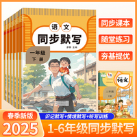 小学同步默写 1语  下