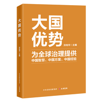 大国优势