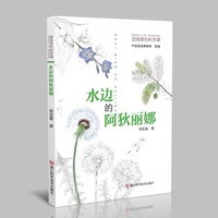 水边的阿狄丽娜（湿地里的科学课/中国湿地博物馆/徐金喜）