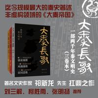 大秦长歌：一部两千年秦文明史