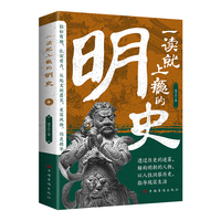 一读就上瘾的明史