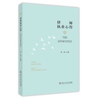 律师执业心得：写给法科新生的话