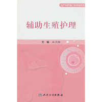 辅助生殖护理