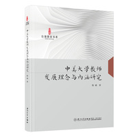 中美大学教师发展理念与内涵研究