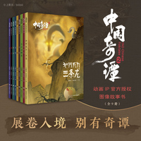 中国奇谭2 图像故事书全9册 上影元官方授权 如何成为三条龙 耳中人 今日动物园 小雪 三郎 大鸟 拜山 刑天 大贵人 当当自营正版书