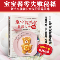 宝宝营养餐食谱大全看视频一学就会 近400道宝宝辅食营养餐 视频教学，新手也能做出好味道