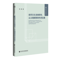 闽学文化多维研究：从义理阐释到传承发展