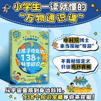 让孩子惊奇的138个科学知识