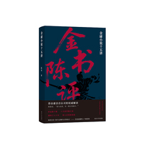 金书陈评：金庸小说十五讲