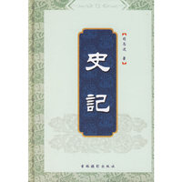 史记(精)
