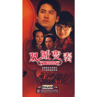 双城变奏 三十集电视连续剧 5片装(DVD)