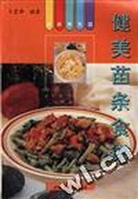 健美苗条食谱
