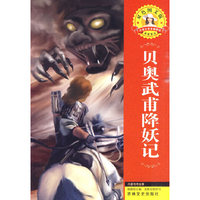 贝奥武甫降妖记:丹麦传奇故事