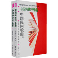 中国民间歌曲