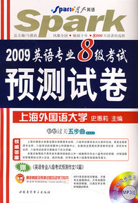 2009英语专业8级考试预测试卷