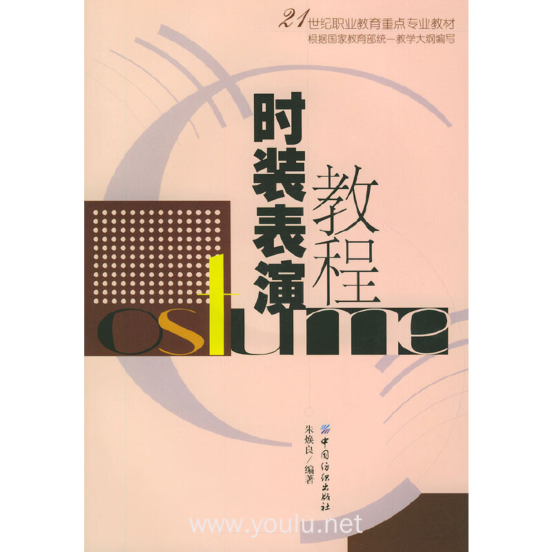 时装表演教程