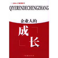 企业人的成长