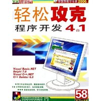 CD-R轻松攻克程序开发4合1(7碟附书)